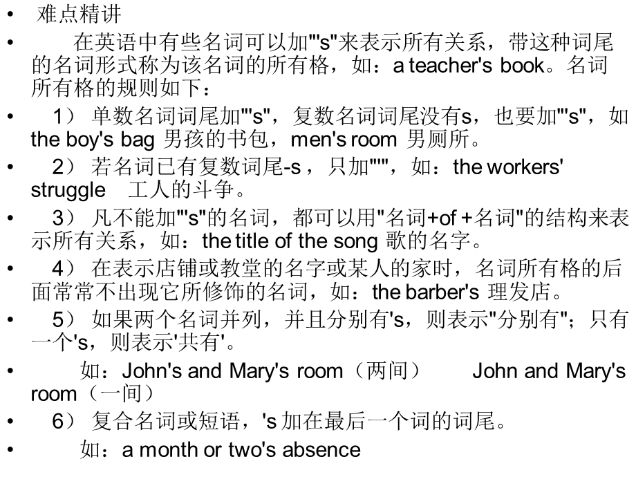 GT英语学校名词所有格课件.ppt_第2页