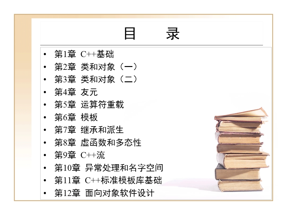 C语言面向程序设计03版.ppt_第2页