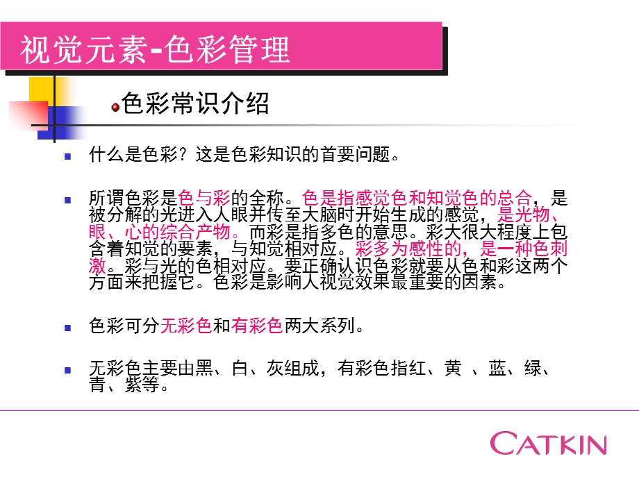 CATKIN视觉色彩讲稿.ppt_第3页