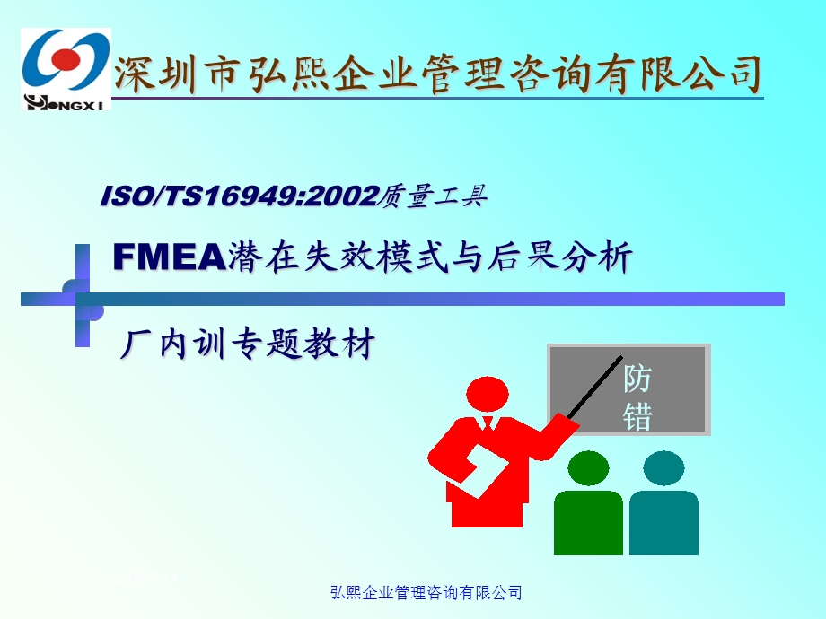 fmea潜在失效模式与后果分析教材.ppt_第1页