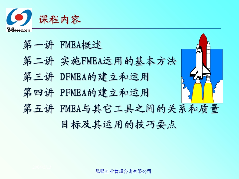 fmea潜在失效模式与后果分析教材.ppt_第2页