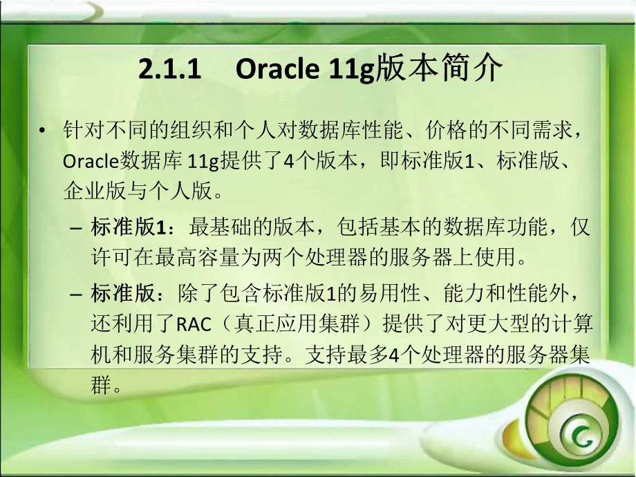 Oracle数据库基础及应用第二章.ppt_第3页