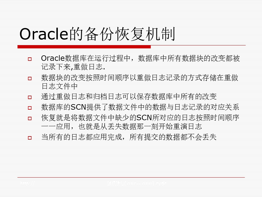 Oracle的备份恢复架构.ppt_第2页