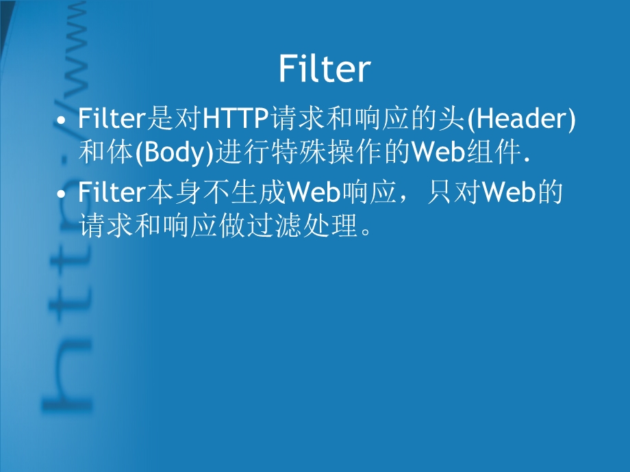 JavaEE08Filter过滤器.ppt_第2页