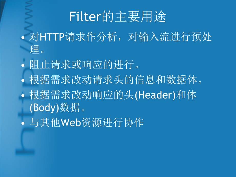 JavaEE08Filter过滤器.ppt_第3页