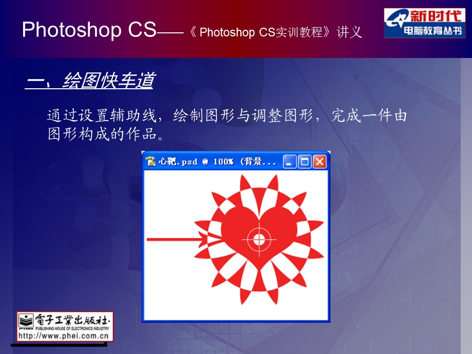 photoshop-06绘图与视图.ppt_第2页