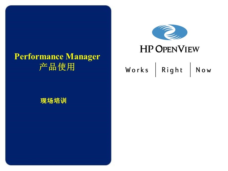 erformanceManager培训课程.ppt_第1页