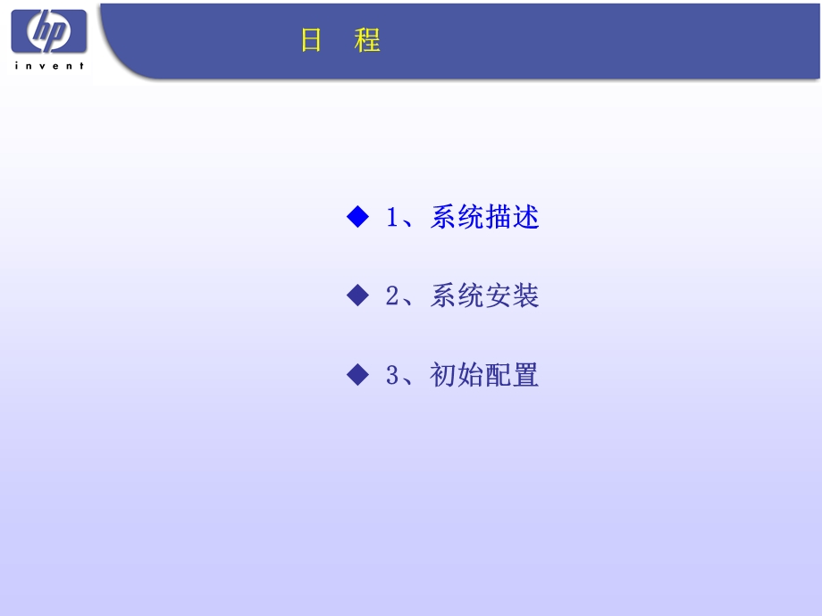 erformanceManager培训课程.ppt_第2页