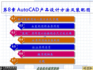 AutoCAD产品设计方法及装配图.ppt