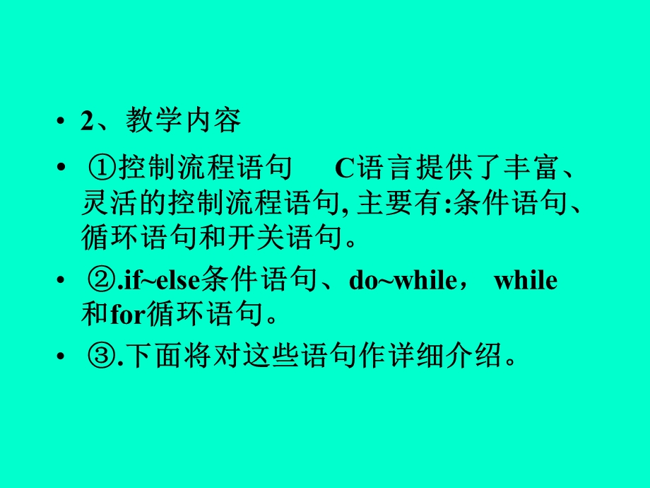 C语言教学习题课.ppt_第3页