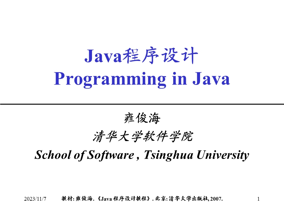 java程序设计雍俊海第三章.ppt_第1页