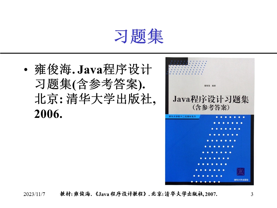 java程序设计雍俊海第三章.ppt_第3页