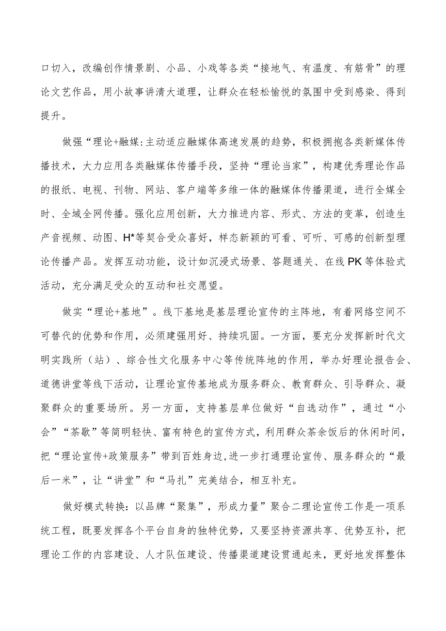 基层理论宣传思考体会发言.docx_第3页