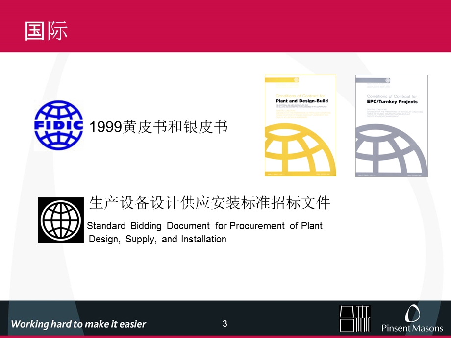 EPC总承包合同案例分析.ppt_第3页