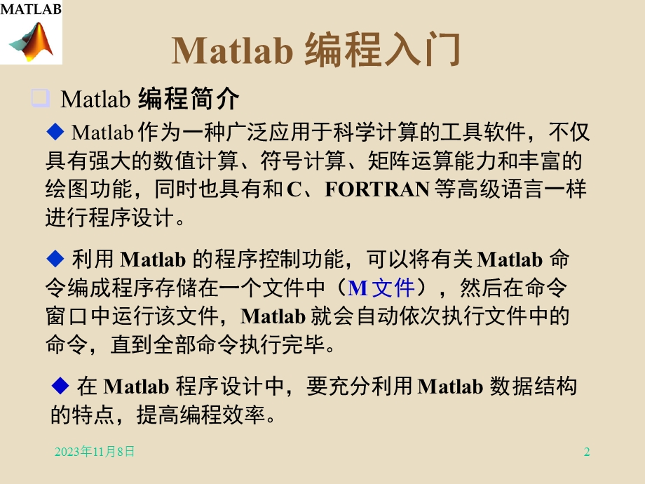 matlab编程初步.ppt_第2页