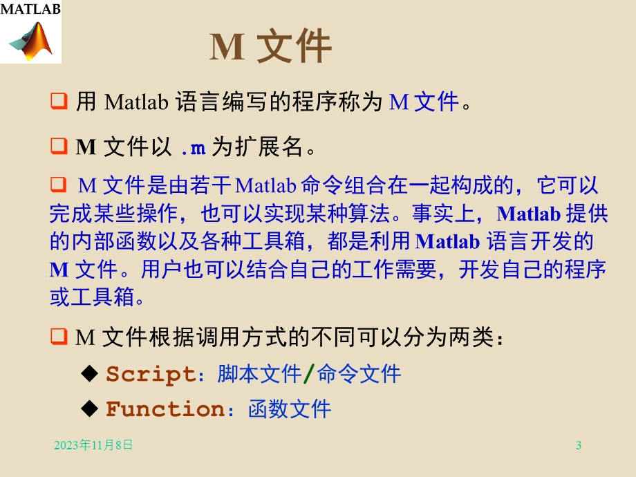 matlab编程初步.ppt_第3页