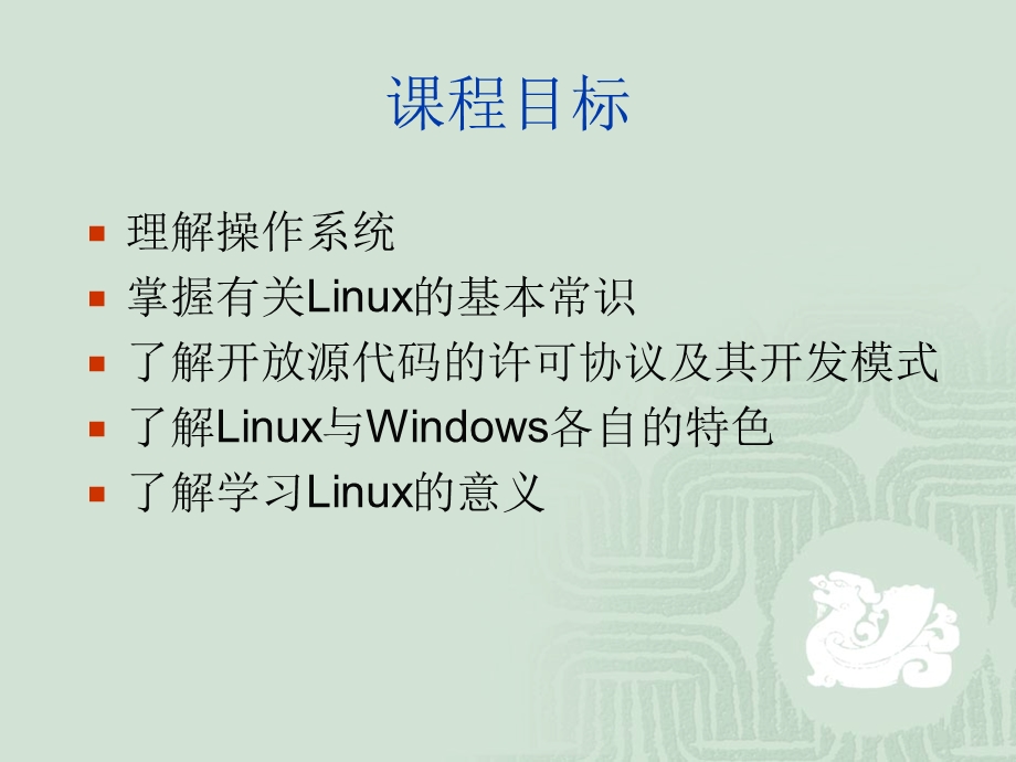 linux课件-基础知识.ppt_第2页