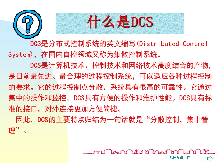 ABBdcs组态课件CONDUCTORVMS操作.ppt_第2页