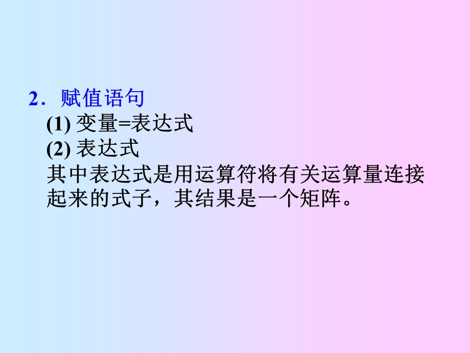 MATLAB矩阵及其运算(wang).ppt_第3页