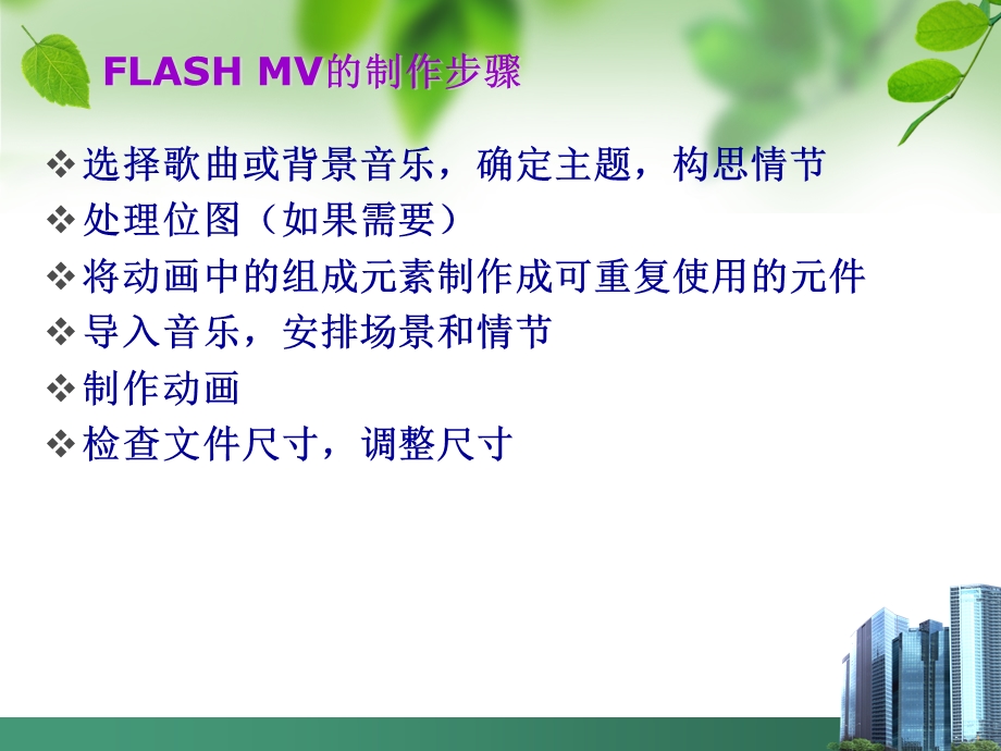 FlashMV动画制作技术.ppt_第3页