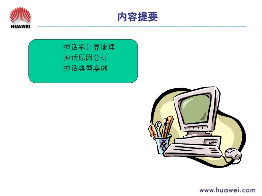 gsm掉话专题案例(华为vip资料).ppt_第3页