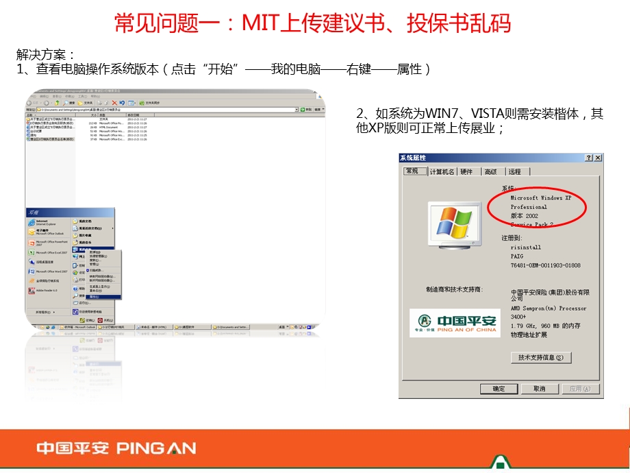 MIT移动展业常见问.ppt_第2页