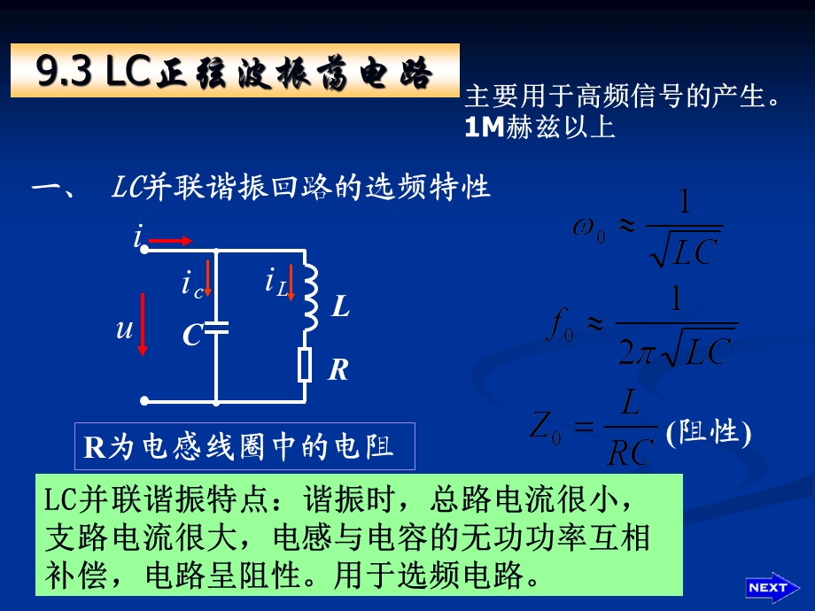 LC正弦波振荡电路 (2).ppt_第1页