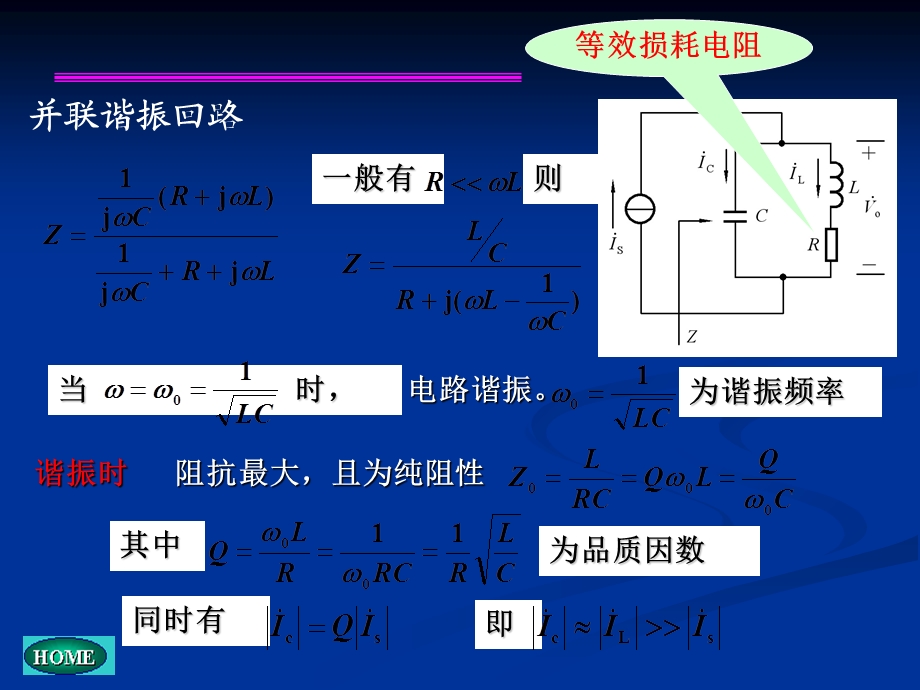 LC正弦波振荡电路 (2).ppt_第2页