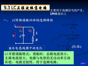 LC正弦波振荡电路 (2).ppt