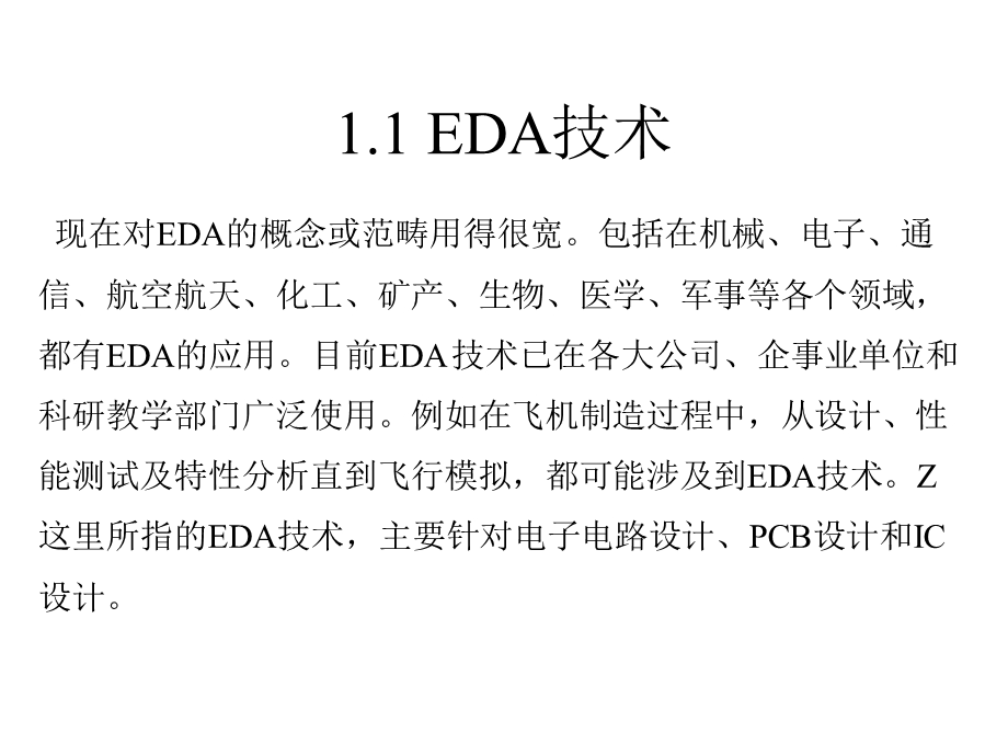 EDA技术及其发展.ppt_第3页