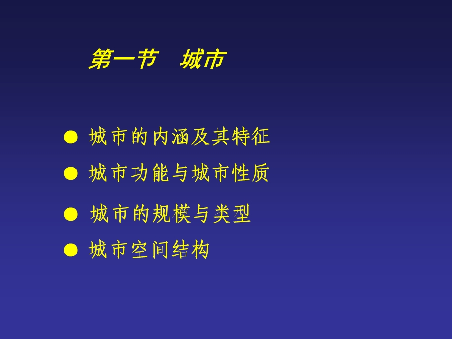 dibazhang城市与区域经济.ppt_第2页