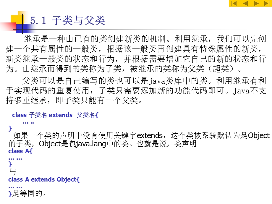 Java实用PPT课件第5章继承、接口与泛型.ppt_第2页