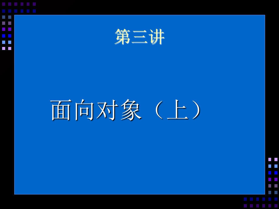 Java基础教程面向对象上.ppt_第2页