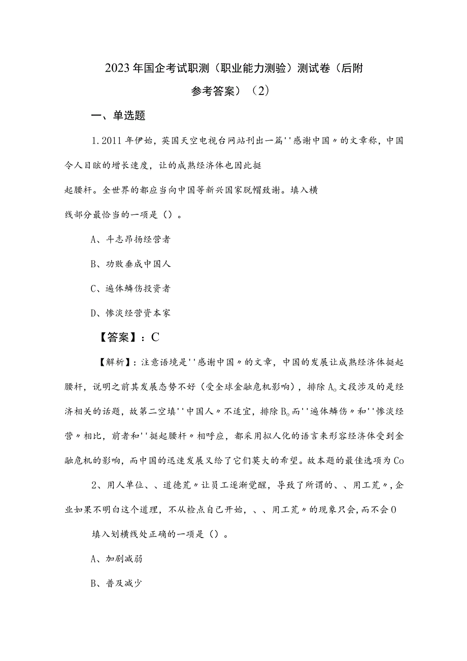 2023年国企考试职测（职业能力测验）测试卷（后附参考答案） .docx_第1页