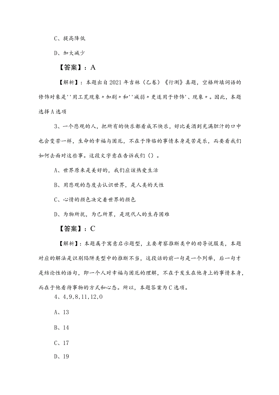 2023年国企考试职测（职业能力测验）测试卷（后附参考答案） .docx_第2页