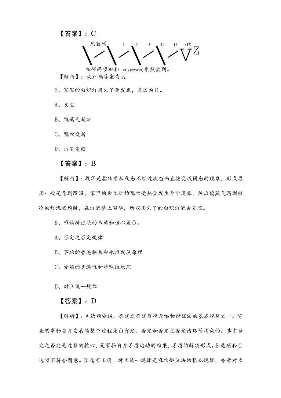 2023年国企考试职测（职业能力测验）测试卷（后附参考答案） .docx_第3页