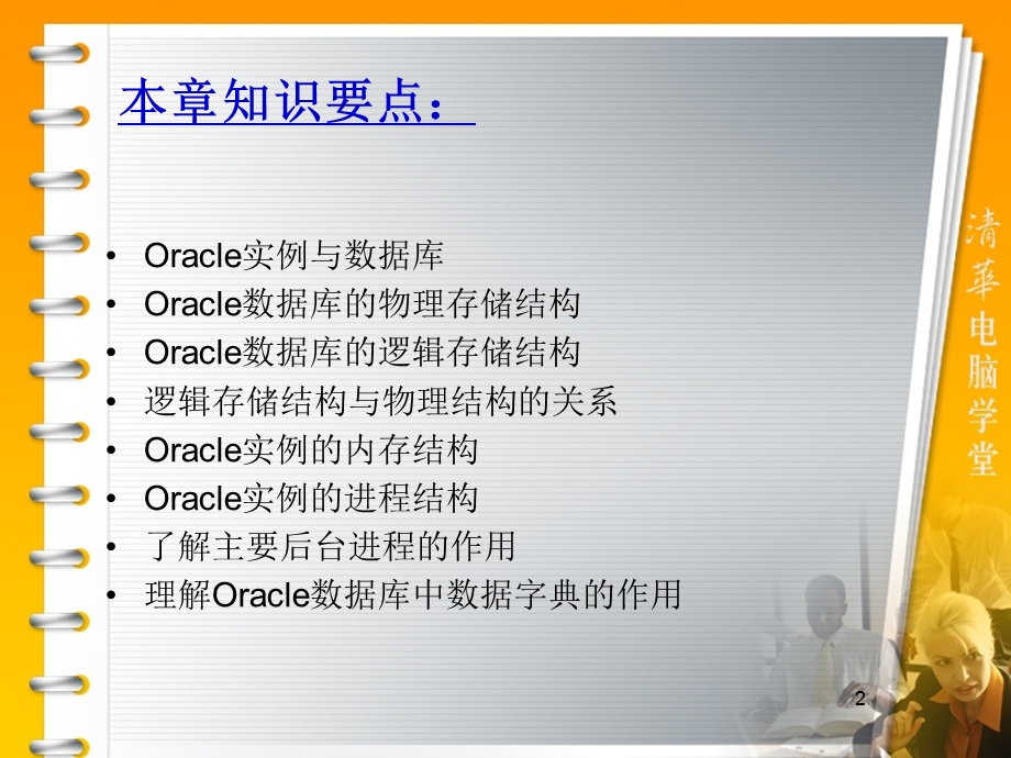 Oracle的体系结构 (2).ppt_第2页