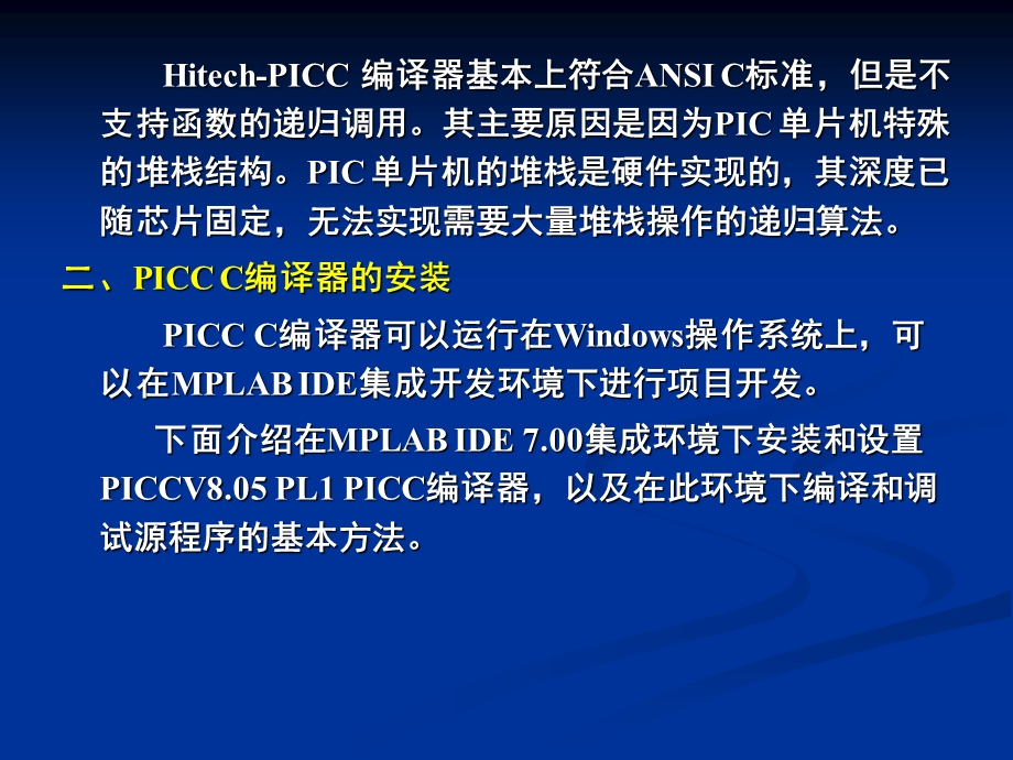 PIC单片机的C语言 (2).ppt_第2页