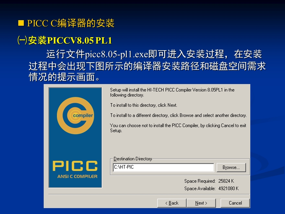 PIC单片机的C语言 (2).ppt_第3页