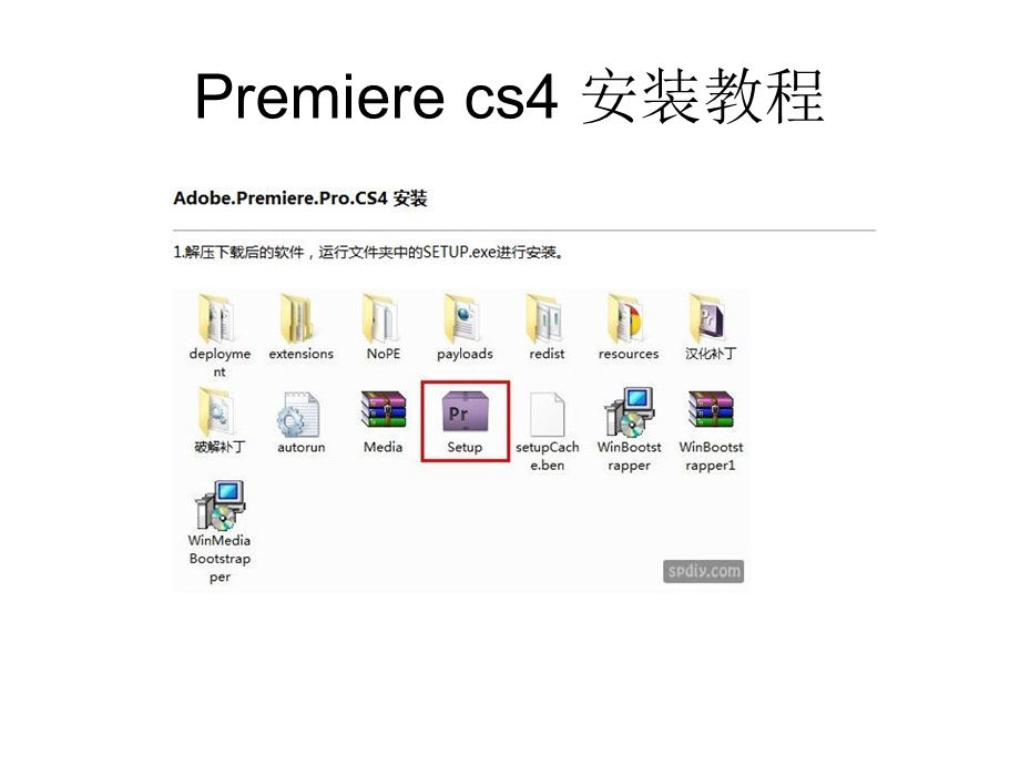 premierecs4安装教程.ppt_第1页