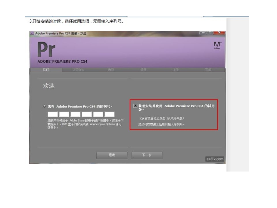 premierecs4安装教程.ppt_第3页