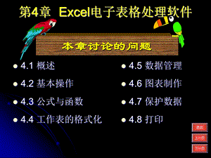 Excel电子表格处理软.ppt