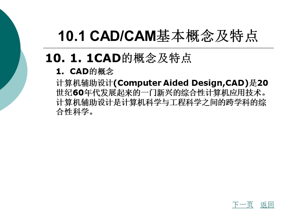 CADCAM技术基础.ppt_第2页