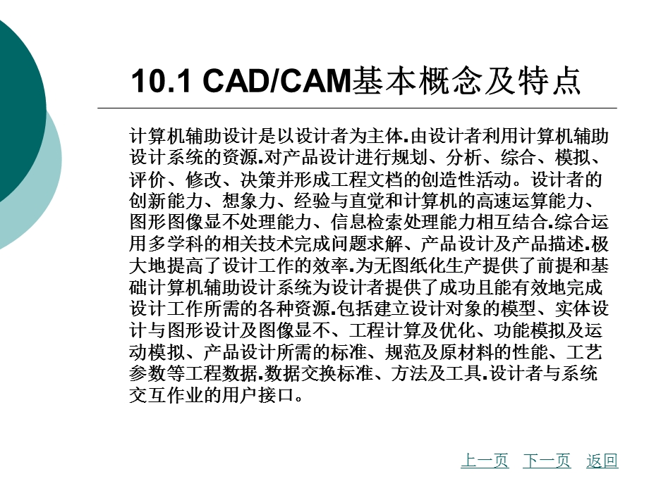 CADCAM技术基础.ppt_第3页