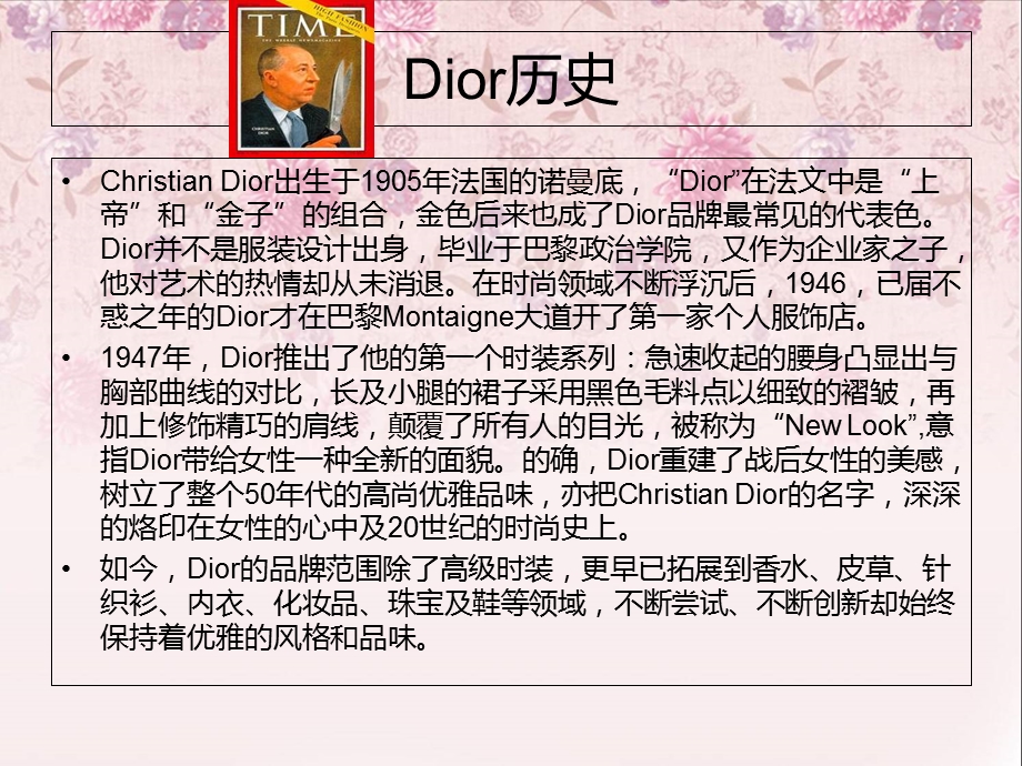 ChristianDior品牌介绍.ppt_第3页