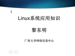 linux服务器管理与维护速训.ppt