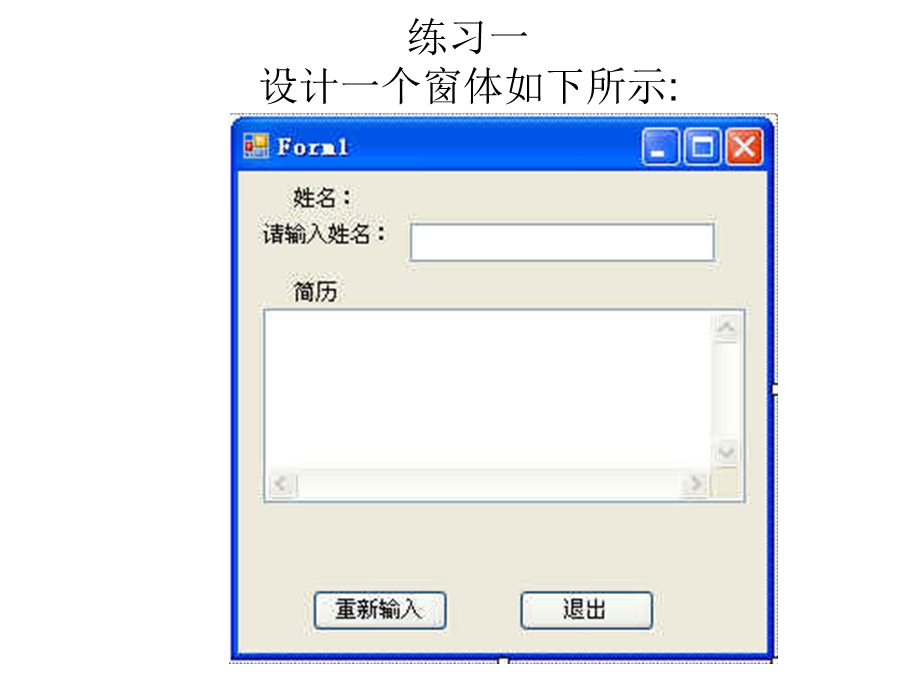 C#中Label和TextBox的使用方法和实例.ppt_第2页