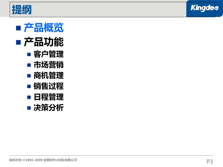 K3WISECRM产品功能介绍.ppt_第3页