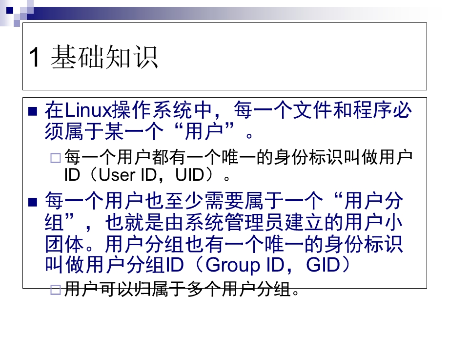 Linux操作系统6user.ppt_第3页