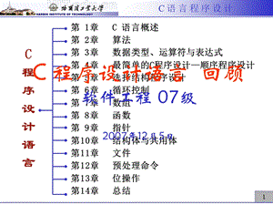 C语言第一到十四章B.ppt